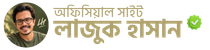 লাজুক হাসান