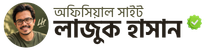 লাজুক হাসান
